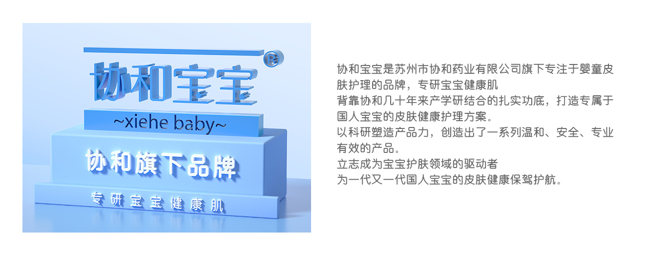 關(guān)于協(xié)和寶寶_02.jpg